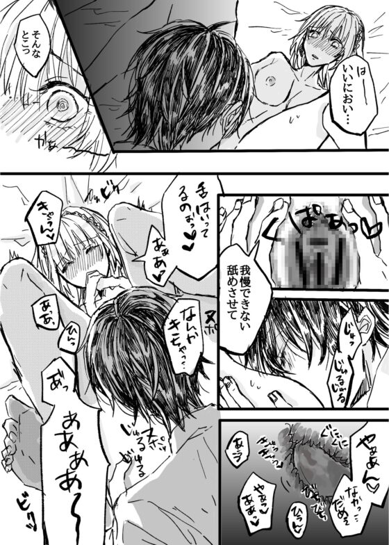 元日本人の私は黒が全く怖くない! [花踏み] | DLsite がるまに