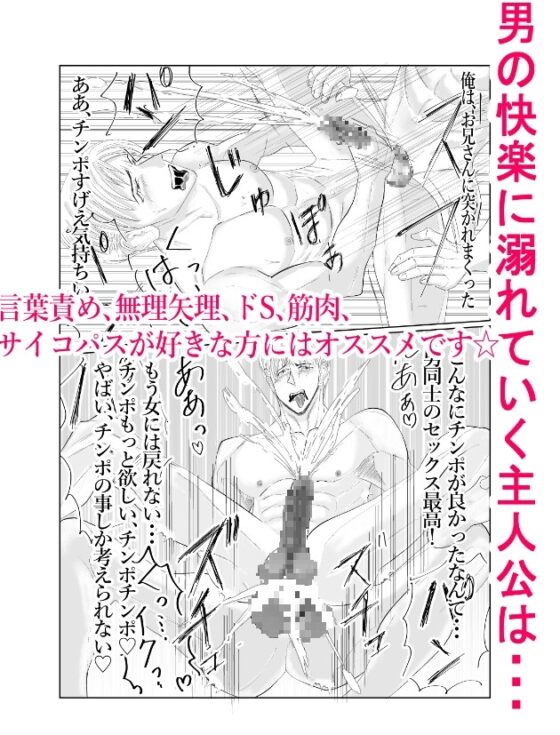 ヤリ捨てノンケ、メスになる時 - 爆棒裂侵 編 [壬 陽太] | DLsite がるまに