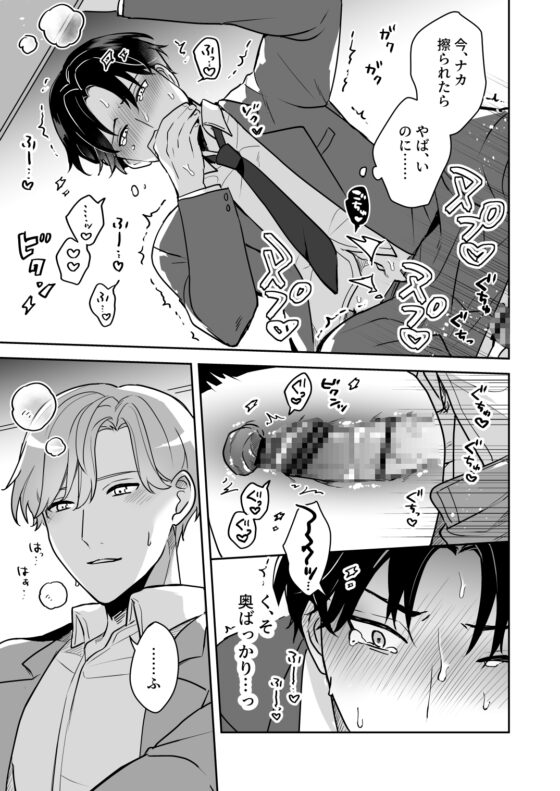 顔が好みすぎる男に全部許したら大変な事になった 2 [昨日は春] | DLsite がるまに