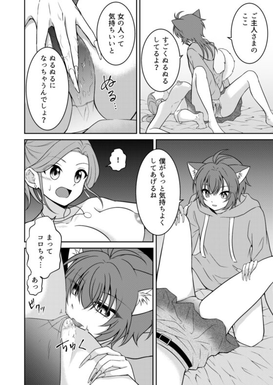 純情わんこの幸福論～飼い犬に純潔を奪われまして～ [【幻彩灯】] | DLsite がるまに