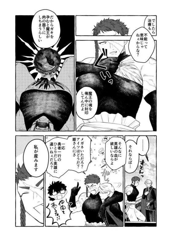 勇者の受難 [まわる犬] | DLsite がるまに