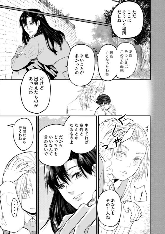 奴隷を経る7 [Cozika] | DLsite がるまに
