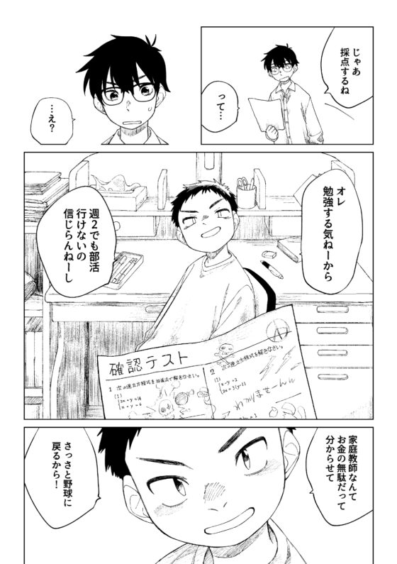 クソガキと新米家庭教師 [スタジオずみ] | DLsite がるまに