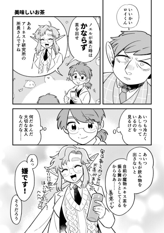 ノエルとダリル [マチオ倶楽部] | DLsite がるまに