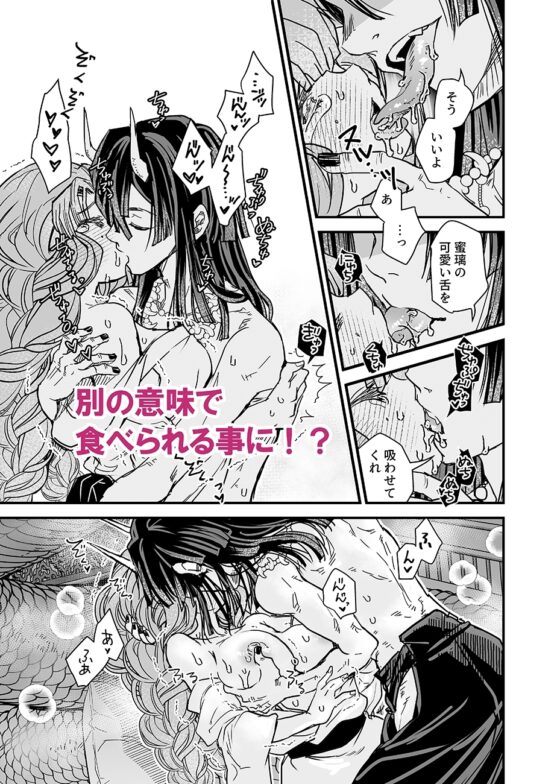 おばみつ短編3:蛇神さまのお嫁さん [すいか時計] | DLsite がるまに