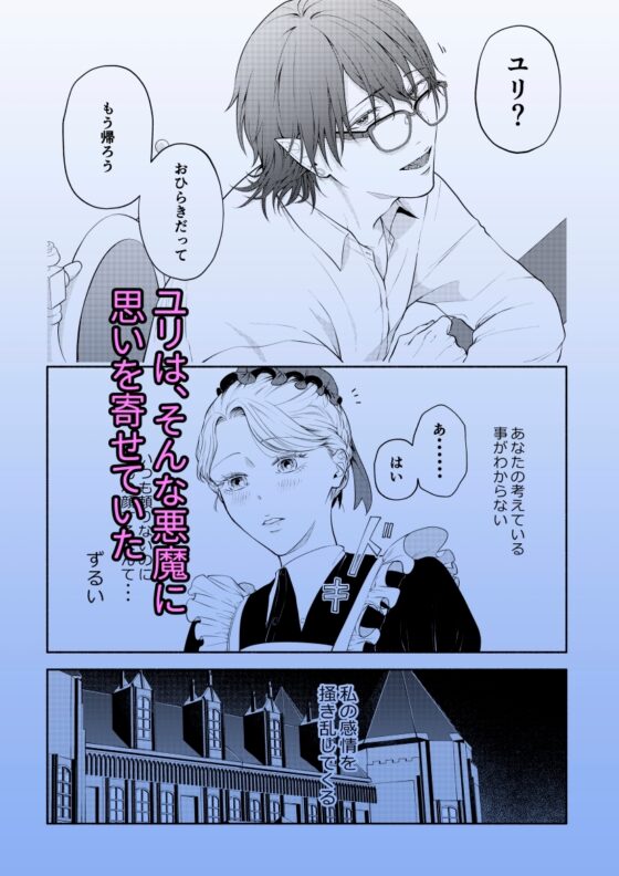 ヘタレ悪魔は真夜中に豹変する [モリモリ菓子] | DLsite がるまに