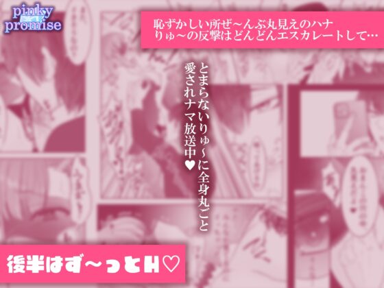 カップルチャンネルトロ顔裏配信〜トロ顔見せてもアクメしても止まりませんv〜 [pinkypromise] | DLsite がるまに