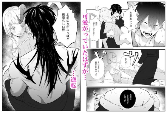 無知な魔王様は子づくりがしたい [つよぃ女の子] | DLsite がるまに
