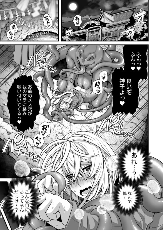 触手御朱淫帳～御朱印集めに来たら触手神様の神子にされた話～ [群青レッド] | DLsite がるまに