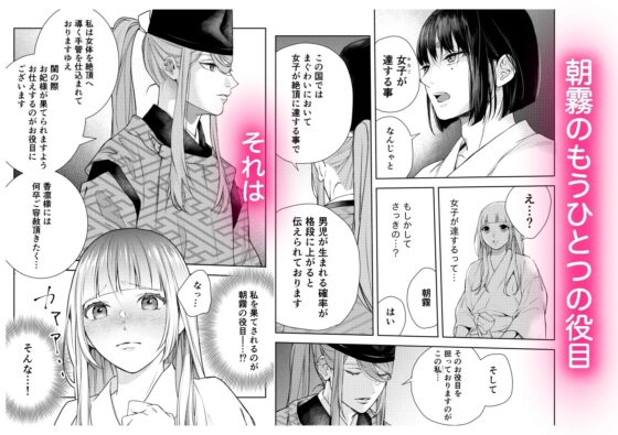 朝霧〜高貴な閨の指南役〜 [斑目りん] | DLsite がるまに