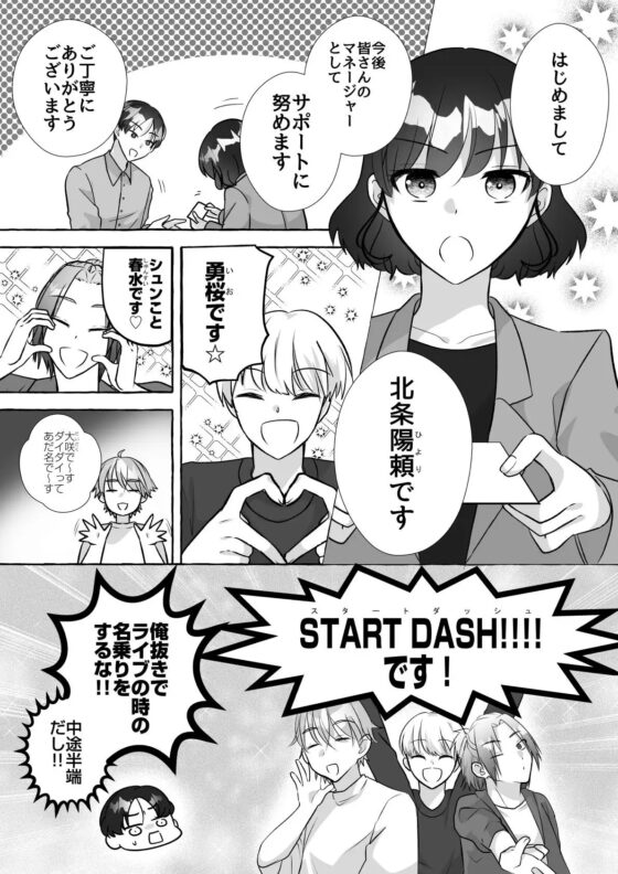 人気アイドルは新人マネージャーで欲を満たす。 [粋属館] | DLsite がるまに