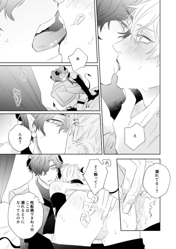 勃たない淫魔の正体は [inumodoki] | DLsite がるまに