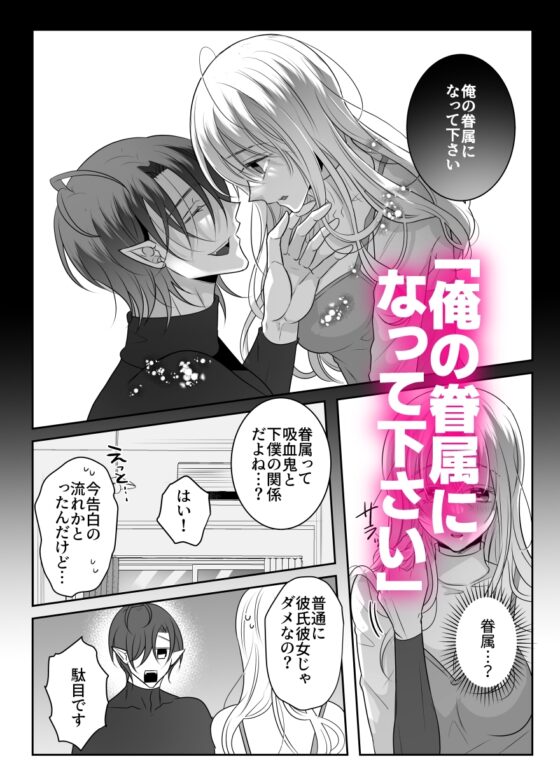 アプリで出会った吸血鬼の吸血エッチがしつこすぎて困ってます [タコライス] | DLsite がるまに