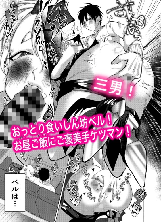 俺ん家に、エロすぎる淫魔4兄弟が住み着いてる件。 [まっぴらごめんラヴァーズ] | DLsite がるまに