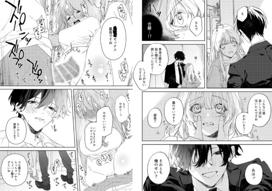 俺の純愛 [7時間は寝たい] | DLsite がるまに