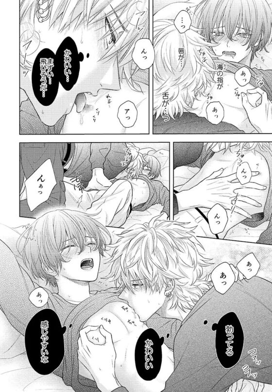 大好きな人とするセックス [叶直叶] | DLsite がるまに