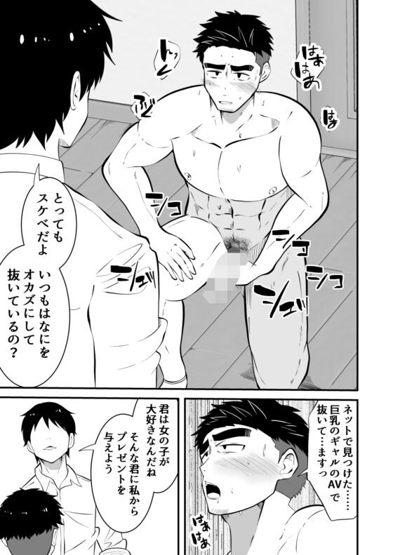 堕ちていくラガーマン洗脳 [男の催眠フェチ屋さん] | DLsite がるまに