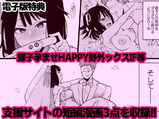 蝶子-総集編- [陰謀の帝国] | DLsite 同人 - R18