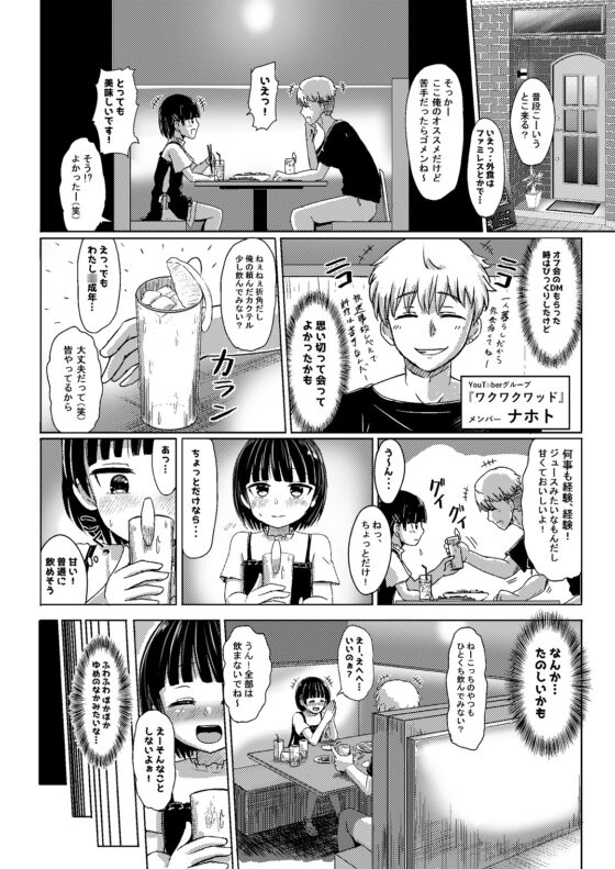 チャラ男にハマってさあ大変 ファン狩り対象かまってちゃん [ノボッチ製作所] | DLsite 同人 - R18