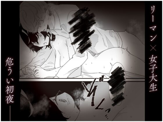 同じギルメンの声が好き-初夜編- [みのむしアンティーク] | DLsite がるまに