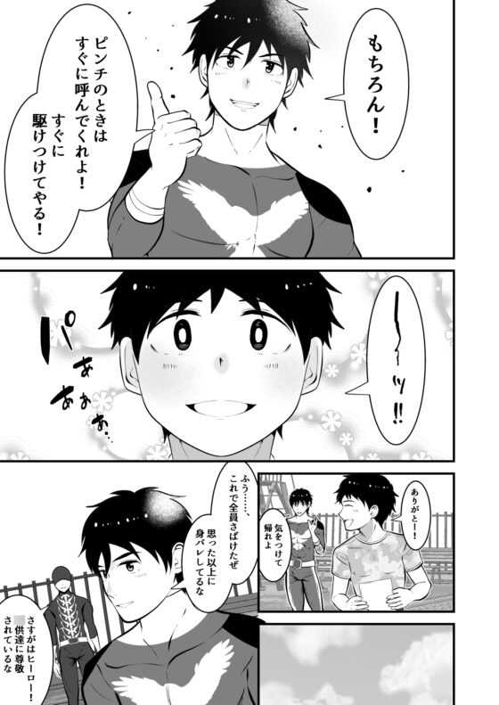 THE男を時間停止6 ヒーロー陵辱 [男の催眠フェチ屋さん] | DLsite がるまに