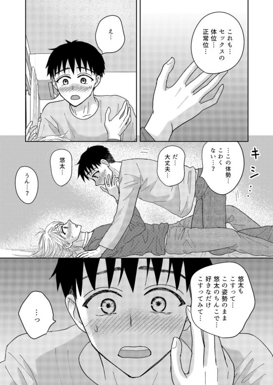ぼくのペットのお兄さん3 [らんらんらん] | DLsite がるまに
