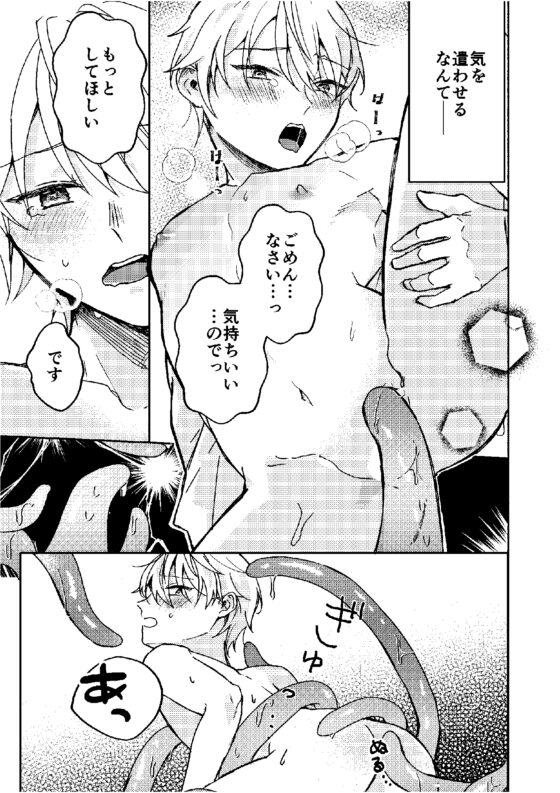 触手様と [もちもち屋] | DLsite がるまに