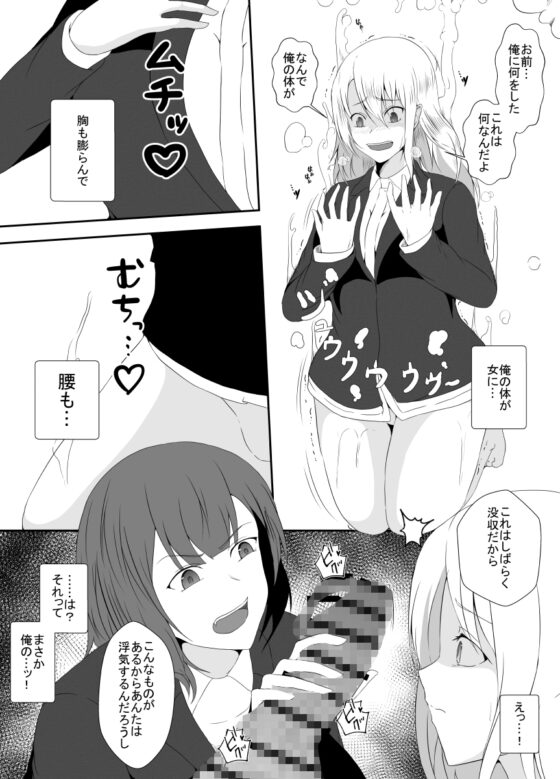 浮気性の俺はちんこ奪われTS化。奪われた俺のちんこで彼女に犯されました [憑依の刻] | DLsite 同人 - R18