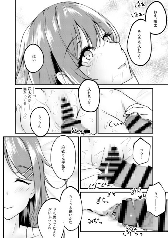 恥じらう麻衣さんが見たい。 [さくら前線] | DLsite 同人 - R18
