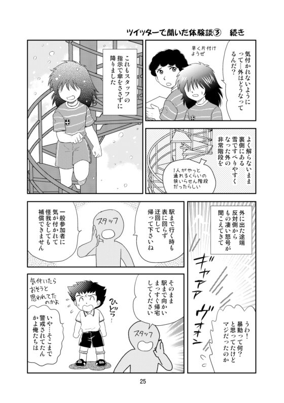 消えた(キ○プテン翼)オンリーイベントの話 完全版 [英国犯罪博物館] | DLsite がるまに