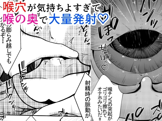 同級生の女の子が事故で意識不明になったのでお見舞いついでに喉ボコ仰向けイラマチオしてあげるお話 [えちえち大福] | DLsite 同人 - R18