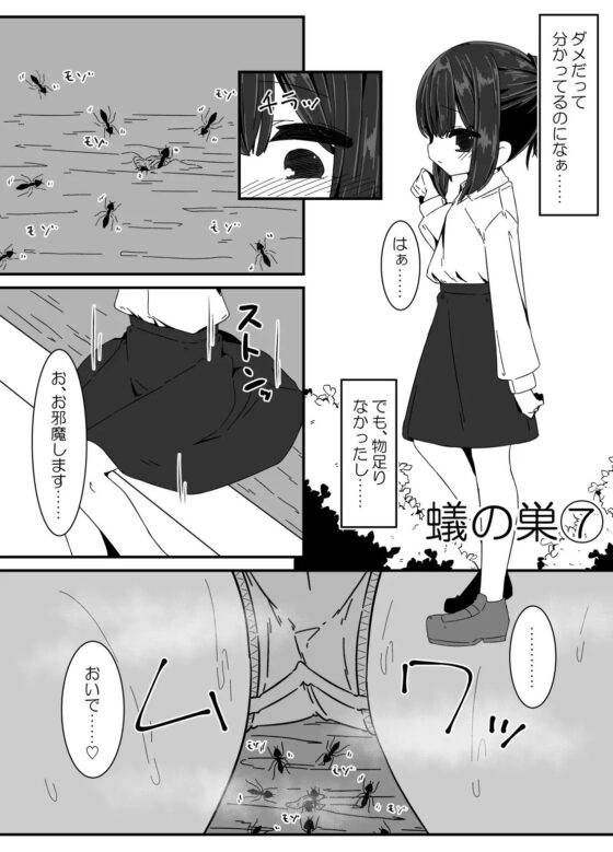 蟻の巣 [重箱の片隅] | DLsite 同人 - R18