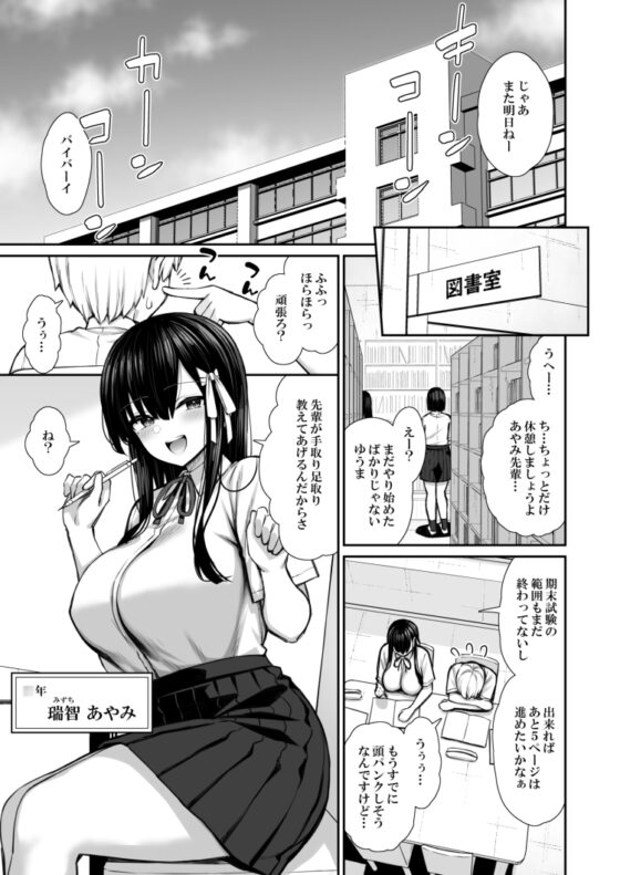 真面目系優等生な先輩のイキ抜き [いづれ] | DLsite 同人 - R18