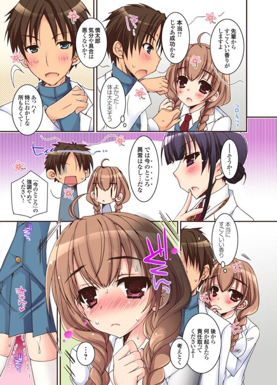 クスリの副作用でアレが疼いて止まらない!!(1) [forcs] | DLsite 成年コミック - R18