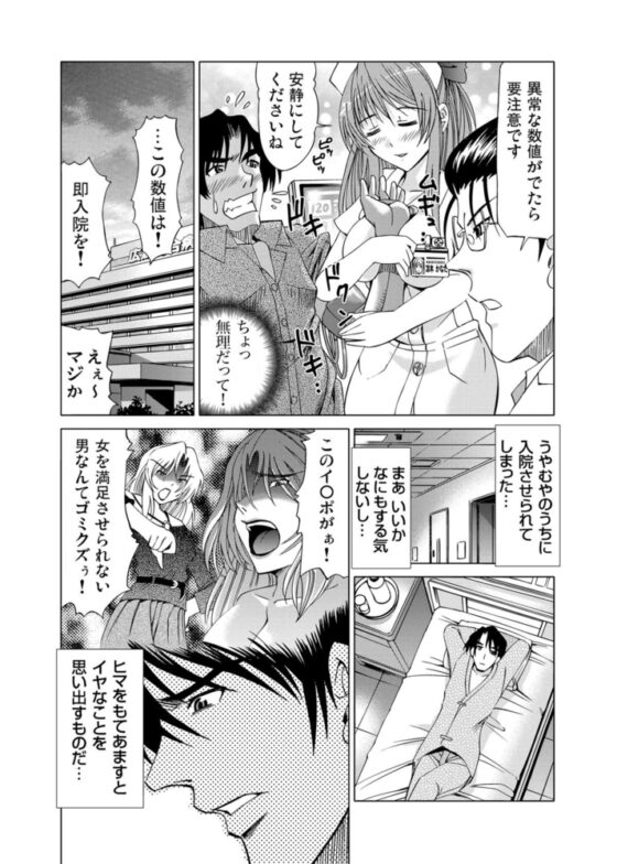 快感病棟～ナースと秘め事(1) [forcs] | DLsite 成年コミック - R18