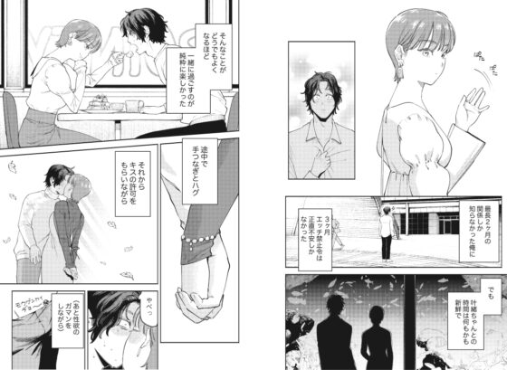 超超超好きな彼女のおっぱいをまだ知らない [THE猥談] | DLsite がるまに