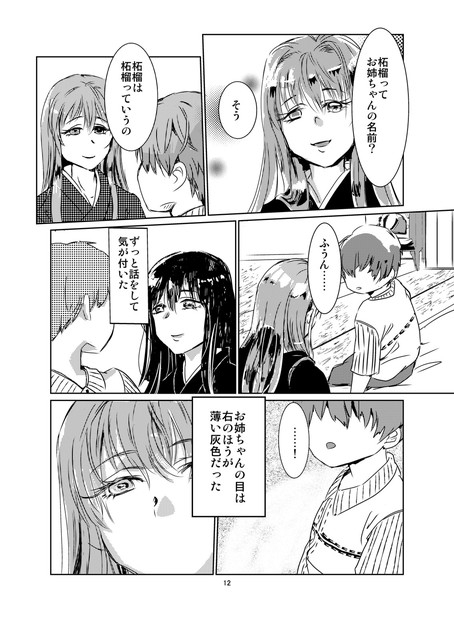 めぐりくる恋 [リゾラバβ] | DLsite がるまに