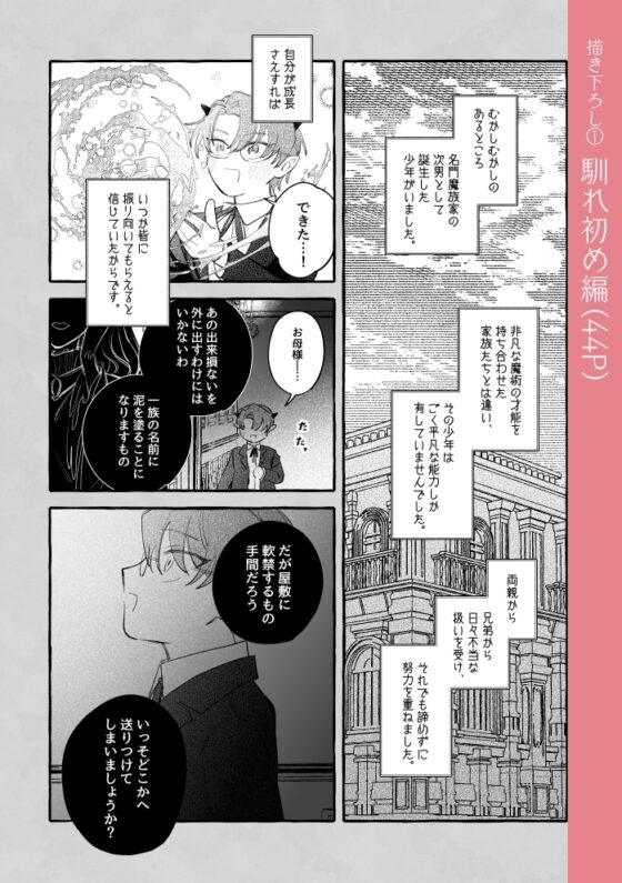 魔王軍諸君共! [enien] | DLsite がるまに