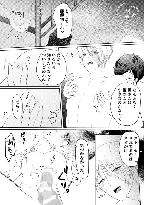 サイコパスとストーカー [キャラメルマキアート] | DLsite がるまに
