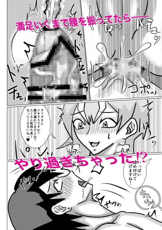 巨乳系男子のウサミくん2～初体験で絞り尽くしちゃいました!?～ [サイモン堂] | DLsite がるまに