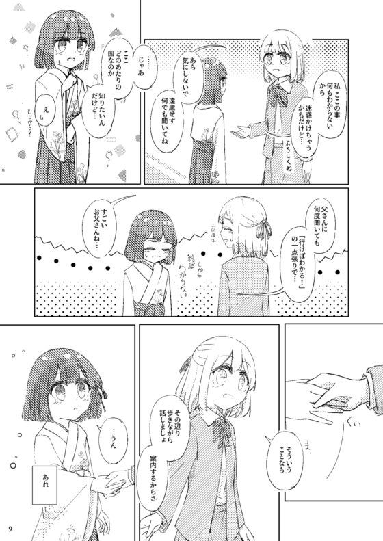 懐旧の花 [妄朧亭] | DLsite 同人 - R18