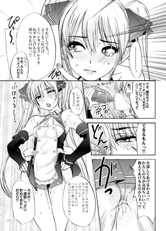 モノになる雌豚のからだ。世界革命倶楽部 [世界革命倶楽部] | DLsite 同人 - R18