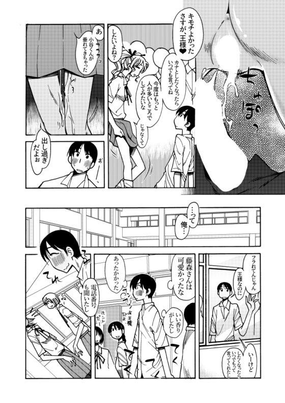 王様ゲーム [尾野けぬじ] | DLsite 同人 - R18
