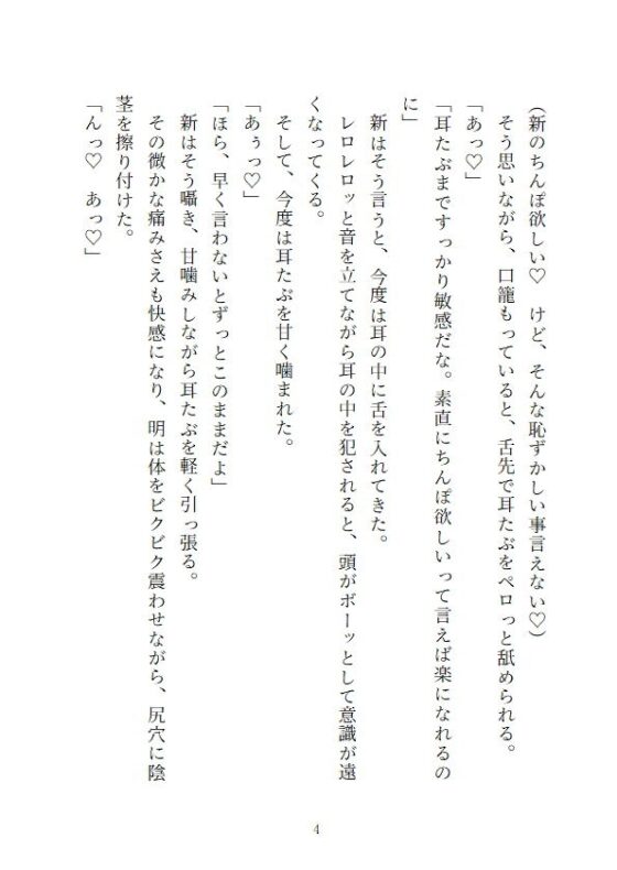 純粋無垢なデザイナーはイケメンモデルにラブラブ調教される [あまあまの] | DLsite がるまに