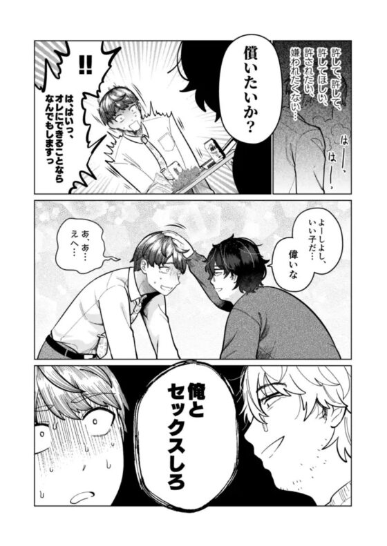 It was all Wrong. [救済はこんなとこまで届かない] | DLsite がるまに