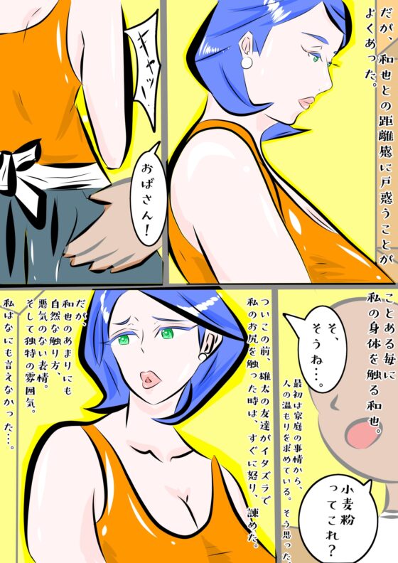 望郷 夏菜子の場合 息子の同級生のいじめっ子の虜になった私 この子なんか変 全編フルカラー [紗堂マルキ] | DLsite 同人 - R18