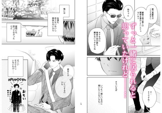 ヤクザの坊ちゃんと付き人 [cosmoril] | DLsite がるまに