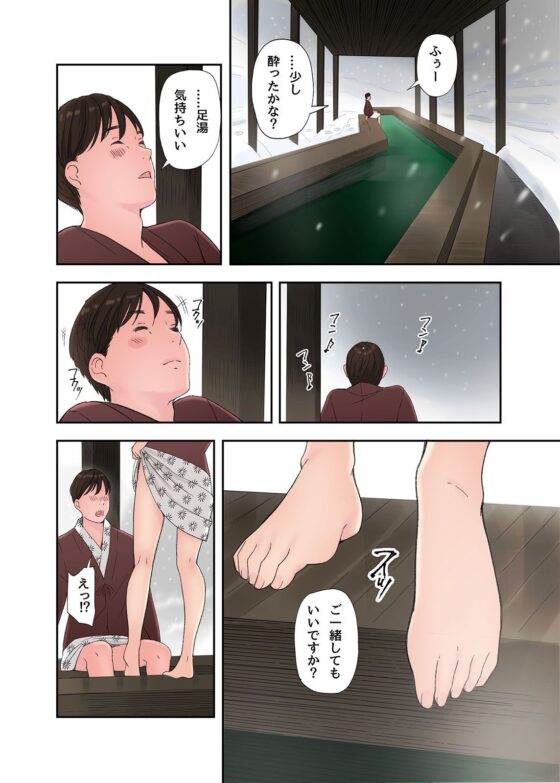 冬の温泉でゆきずりセックス(五味滓太郎) - FANZA同人