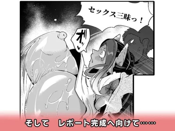 むっちりデカ乳オレっ娘サキュバスの搾精レポート奮闘記 [濃霧菜] | DLsite 同人 - R18