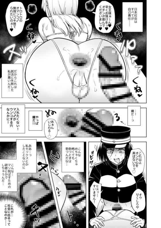 適性0のふたなり女王様-鬼シゴキ!地獄の逆アナル研修- [TETRARA] | DLsite 同人 - R18